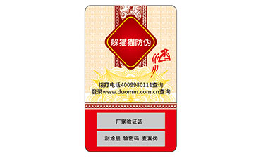 不干胶防伪商标