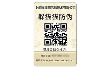 防伪标签