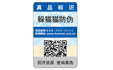 数码防伪标识
