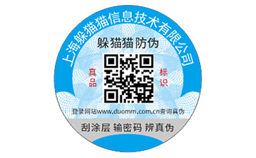 数码防伪标识
