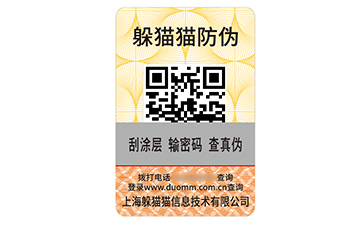 二维码防伪标签